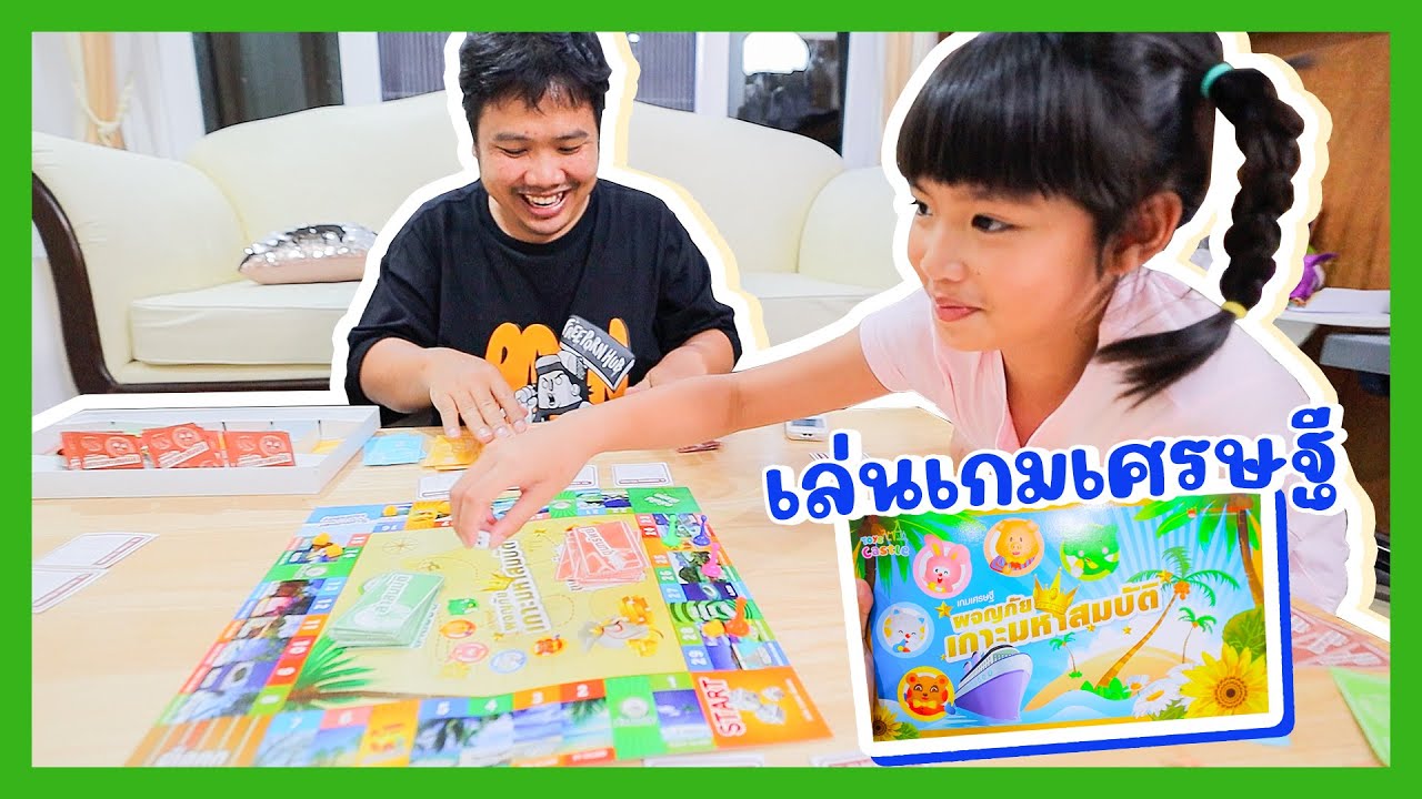 เกมส์ เศรษฐี ญี่ปุ่น  New 2022  YimYamFamily | เล่นเกมเศรษฐี