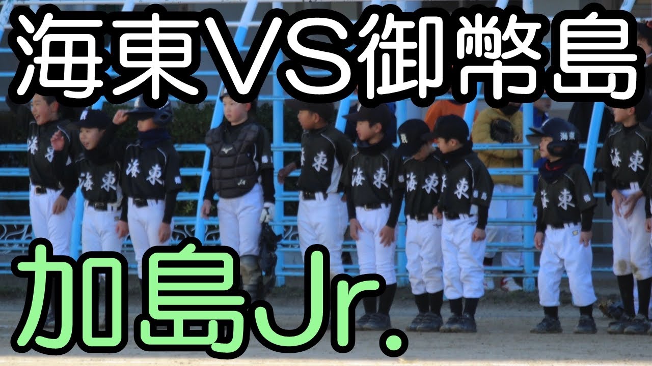 海東 VS フェニックス御幣島 加島Jr.大会一次予選 2022.12.18 YouTube
