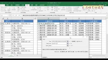 02 325人事資料用MID與LEN切割