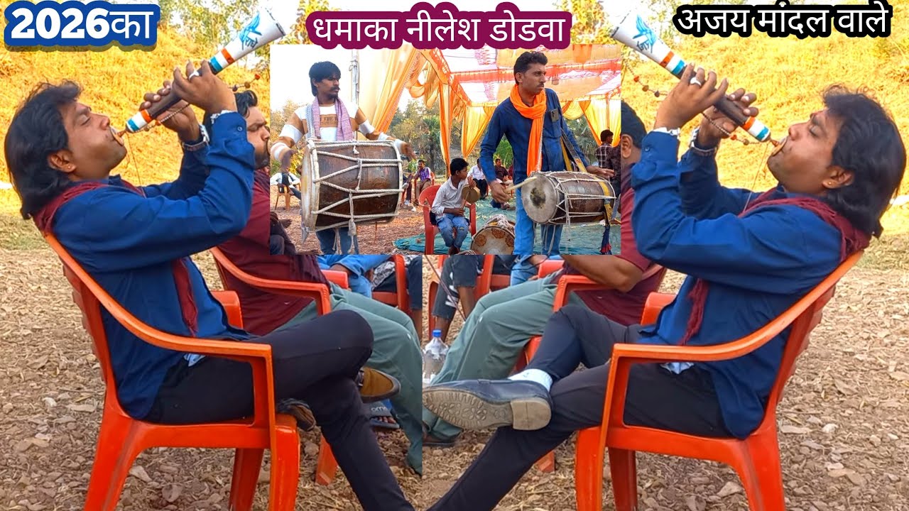 #नीलेश डोडवा# अजय मांदल वाले का नया वीडियो धमाके दार 2026#song #dance #banjo 