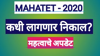 MAHATET-2020 निकालाबाबत महत्वाचे अपडेट।।