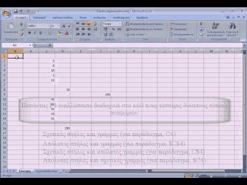 Excel greek Tutorial 19.Υπολογισμοί με δεδομένα