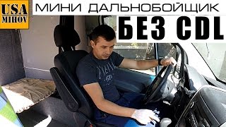 Работа в США Мини Дальнобойщик Без CDL. Нужен Водитель по США