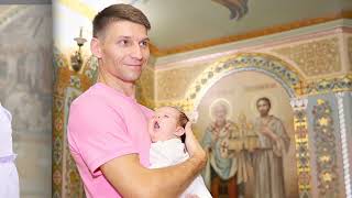 Крещение Евочки в Свято-Алексеевском Храме