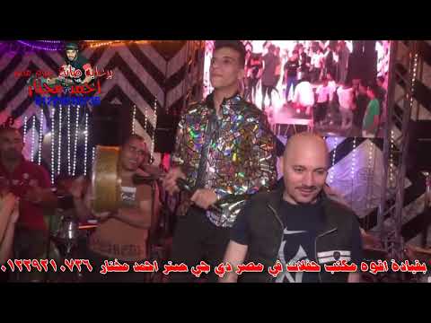 اجمد موال للفنان وليد الصغير المشهد 5 فرحة الواد الجدع حموده ابومحسن بقيادة صانع النجوم أحمد مختار