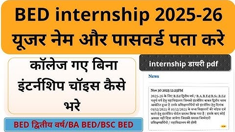 B.ed internship 2025 username and password kaise pta kare | BED INTERNSHIP username and password know 