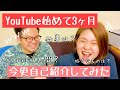 【自己紹介】YouTubeを始めて3ヶ月！超今更ですが、自己紹介をしてみました！【USJ民】