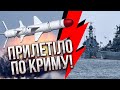 🚀Оце удар! Нептуни накрили Крим, кораблі РФ терміново ВТЕКЛИ. У Смоленську атакували АВІАЗАВОД