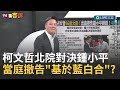 台北市長選舉的政治爭議