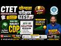 CTET योग्यता परीक्षण CDP Solution 2026 🔥 | Test Result Analysis  #ctet2026 #gauravverma