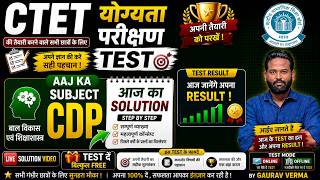 CTET योग्यता परीक्षण CDP Solution 2026 🔥 | Test Result Analysis  #ctet2026 #gauravverma
