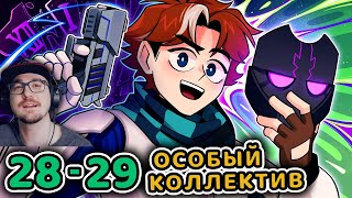 Точка Невозврата #28 - 29 ОГРОМНАЯ ОРГАНИЗАЦИЯ - ПРАВИЛЬНЫЙ ВЫБОР • Майнкрафт | Реакция