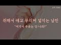 남자 ASMRㅣ 취해서 달려드는 남자 친구 ㅣ 여성향 Role Playing ASMR Korean Boyfriend ASMR 남자 ASMRㅣ 취해서 달려드는 남자 친구 ㅣ 여성향 Role Playing ASMR Korean Boyfriend ASMR