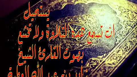 تلاوه الشيخ زايد العطيه