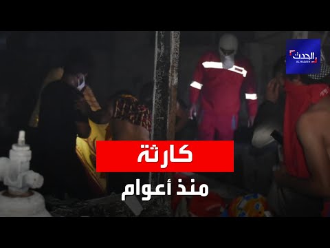 معلومات صادمة عن مستشفى ابن الخطيب الذي وقعت فيه كارثة بغداد