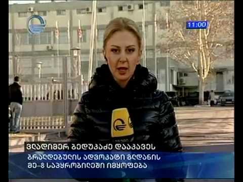ვლადიმერ ბედუკაძე დააკავეს