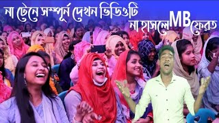 কলজর নবন বরণ অনষঠন মযদর ক দখন বলদশ ইউটউবর সথ Mim All Bangla