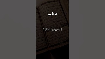 اية الكرسي بصوت _القارئ ماهر المعيقلي