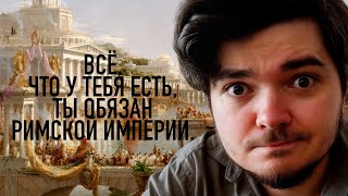картинка: Маргинал: Рим дал нам всё, Германцы ничего