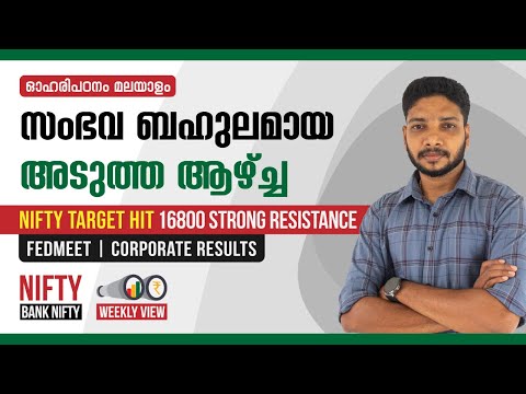 Nifty 16800 | Reliance result | fed meeting | Oharipadanam Malayalam