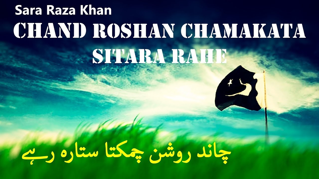 Chand Roshan Chamakata Sitara Rahe   Sara Raza Khan  Virsa Heritage Revived