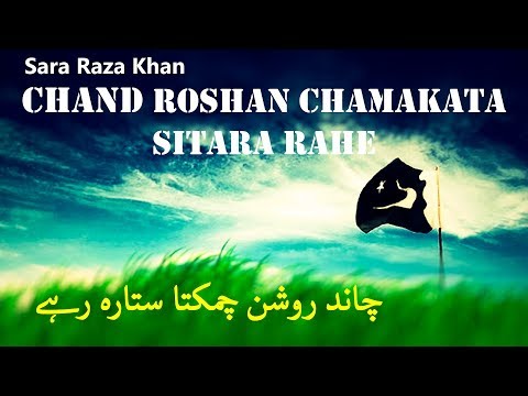 chand-roshan-chamakata-sitara-rahe---sara-raza-khan--virsa-heritage-revived