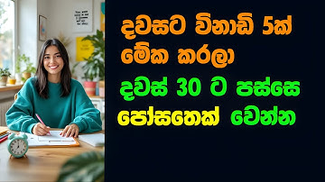 🔥 පෝසතෙක් වෙන්න මොළය  ට්‍රේනින් කරමු - How to Train Your Brain for Success