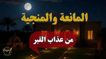 سورة من 30 آية فقط… تشفع لقارئها وتُنجيه من عذاب القبر 🌿♥️ | سورة الملك#سورة_الملك#القرآن_الكريم