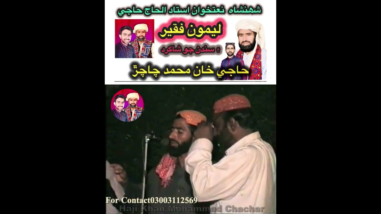 Haji Khan Muhammad Chachar & Ustad Haji Lemon Faqir
