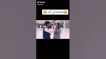 سؤال محرج لهذه البنت 