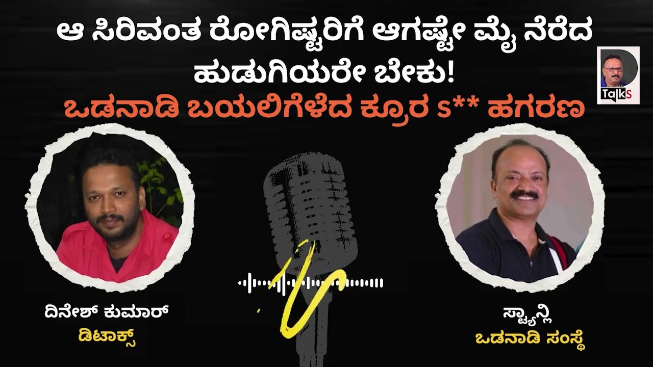 Mysore Horror: ಆ ರೋಗಿಷ್ಠ ಸಿರಿವಂತರಿಗೆ ಆಗಷ್ಟೇ ಮೈನೆರೆದ ಹುಡುಗಿಯರೇ ಬೇಕು!