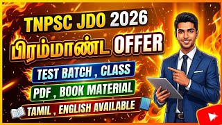 JDO பிரம்மாண்ட OFFER | TNPSC JDO 2026 | JDO TEST BATCH | JDO MATERIAL #tnpsc#jdo#viralvideo#trending