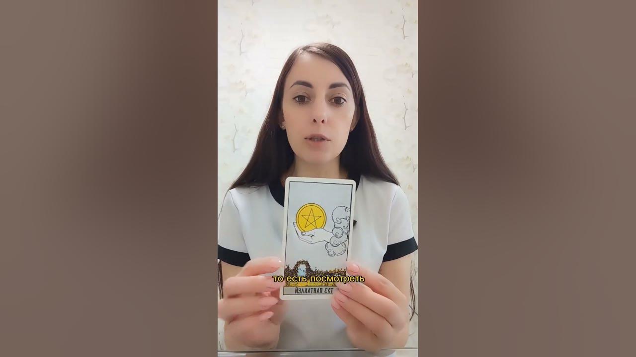 карина таро привлечь деньги