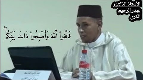 أرح قلبك بذكر الله تلاوة خاشعة ماتيسر من سورة الأنفال برواية ورش للشيخ الأستاذ عبد الرحيم الكري