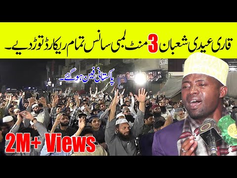 Beautiful Quran Recitation | Heart Touching Voice | Qari Eidi Shaban 2021