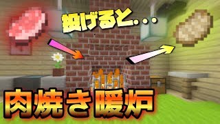 マインクラフト 回復機能付きお風呂 作り方 超簡単 Ryobowの