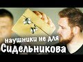 Эти Наушники зовутся Astrotec! Кач и качество!