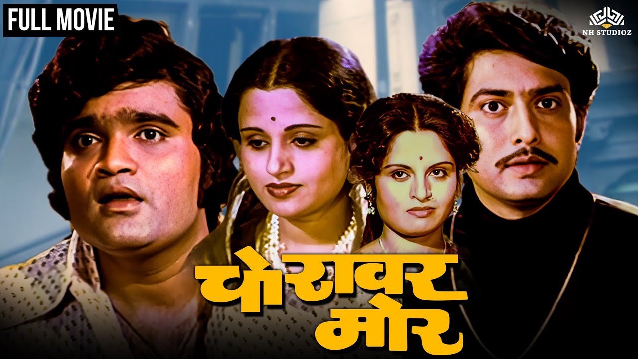 Choravar More Full movie  Ashok Saraf Usha Chavan Ravindra Mahajani  Marathi movie