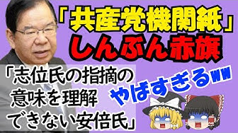 しんぶん赤旗 Youtube