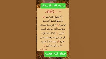 #المصحف #الكريم #سورة #الحشر