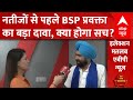 Loksabha Election 2024: &#39;शेरनी बहन मायावती...&#39; सुनिए BSP प्रवक्ता का तगड़ा बयान |  Breaking News