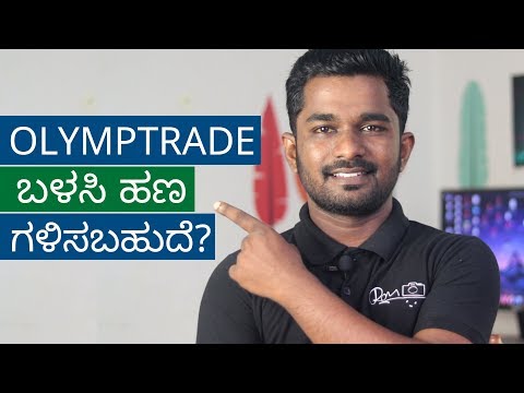 Can we Make Money Using Olymp Trade? Kannada Video | Rashmith Shetty