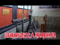 河南府衙發現女人專用刑具 行刑過程慘無人道 騎木驢痛苦羞恥 跟著華子去旅行 河南府衙發現女人專用刑具 行刑過程慘無人道 騎木驢痛苦羞恥 跟著華子去旅行
