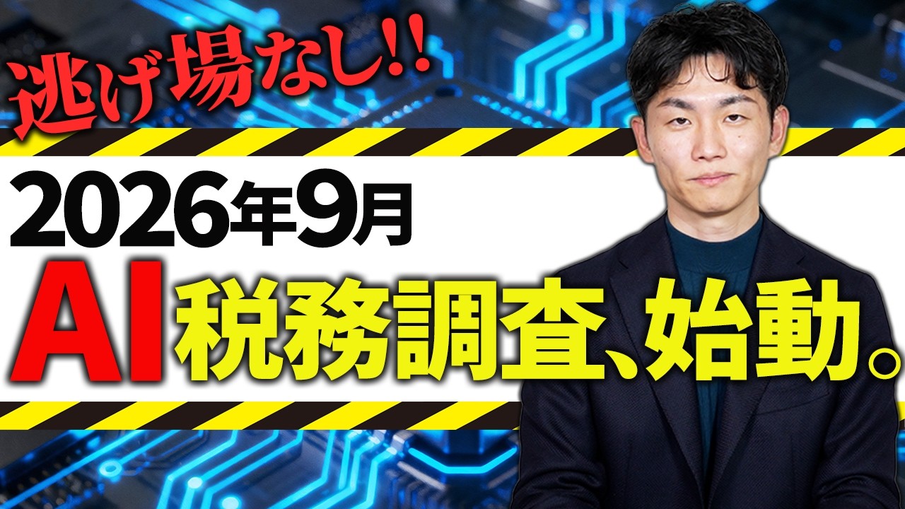 【2026年最新】国税庁AI「KSK2」が暴く不正の正体！税務調査を劇的に減らす「最強の盾」を公開