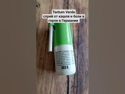 Спрей от кашля и боли в горле в Германии - YouTube