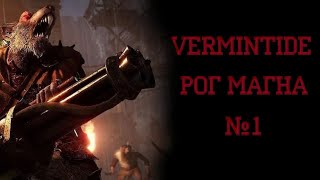 Рог Магна | Warhammer: End Times - Vermintide #1
