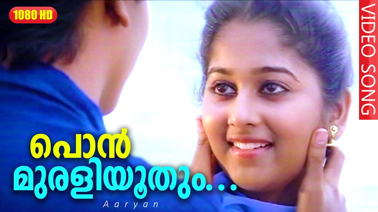   HD  Ponmuraliyoothum  Aaryan Malayalam Movie Song  Monisha  Mohanlal