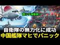世界初!自衛隊の電子戦兵器で中国艦隊が「壊滅状態」…習近平が失神した決定的瞬間