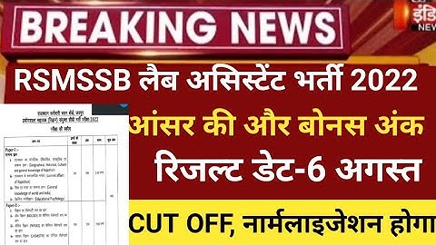 Rsmssb Lab assistant Answer key 2022/lab Assistant Cut off 2022/Rsmssb lab assistant latest 2022/ans