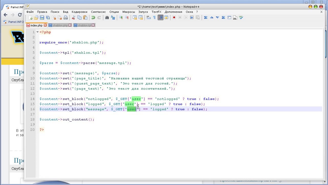 Простой шаблонизатор на PHP 5 - YouTube